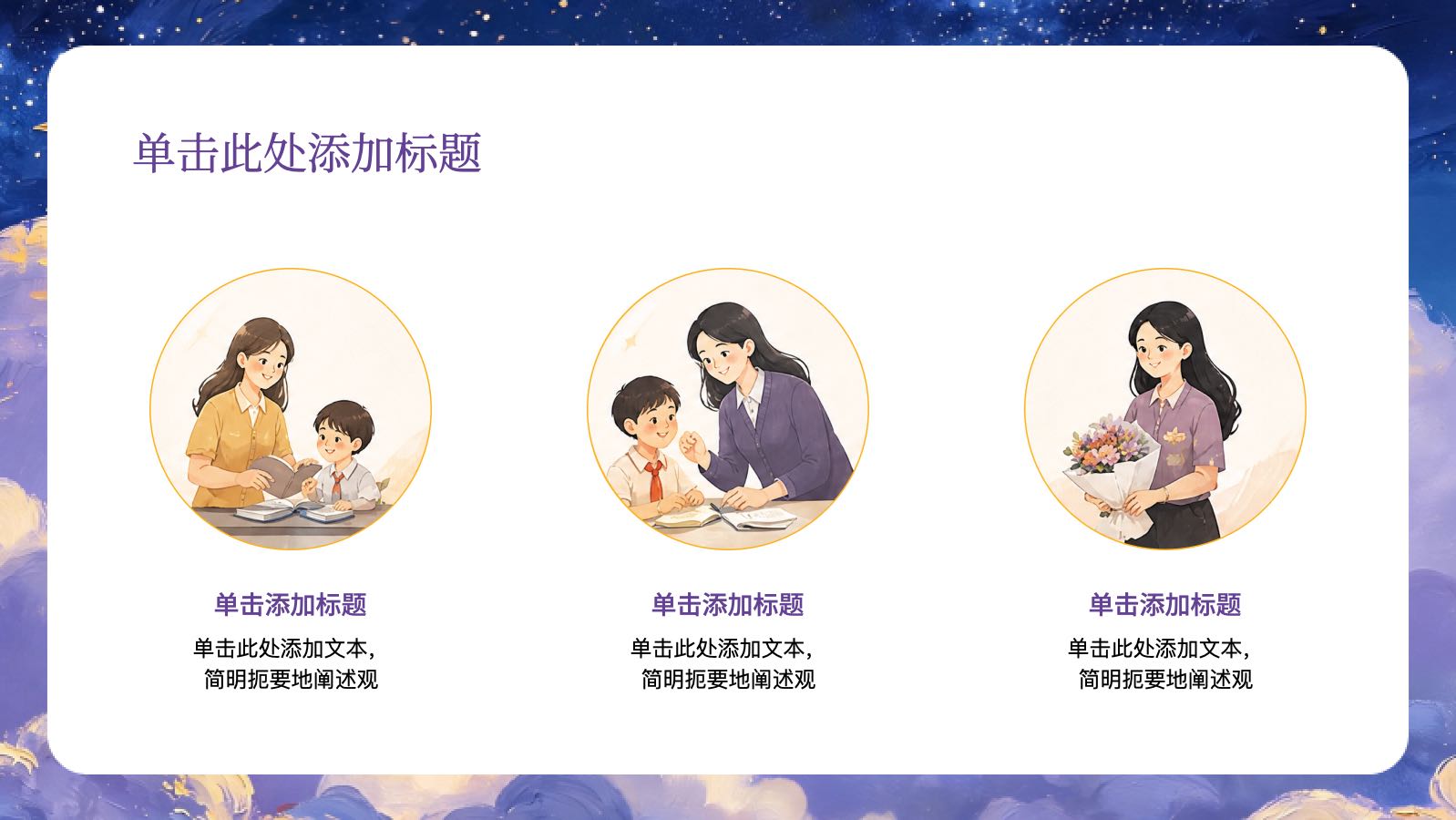紫色教师节模板 PPT模板预览图 第5页