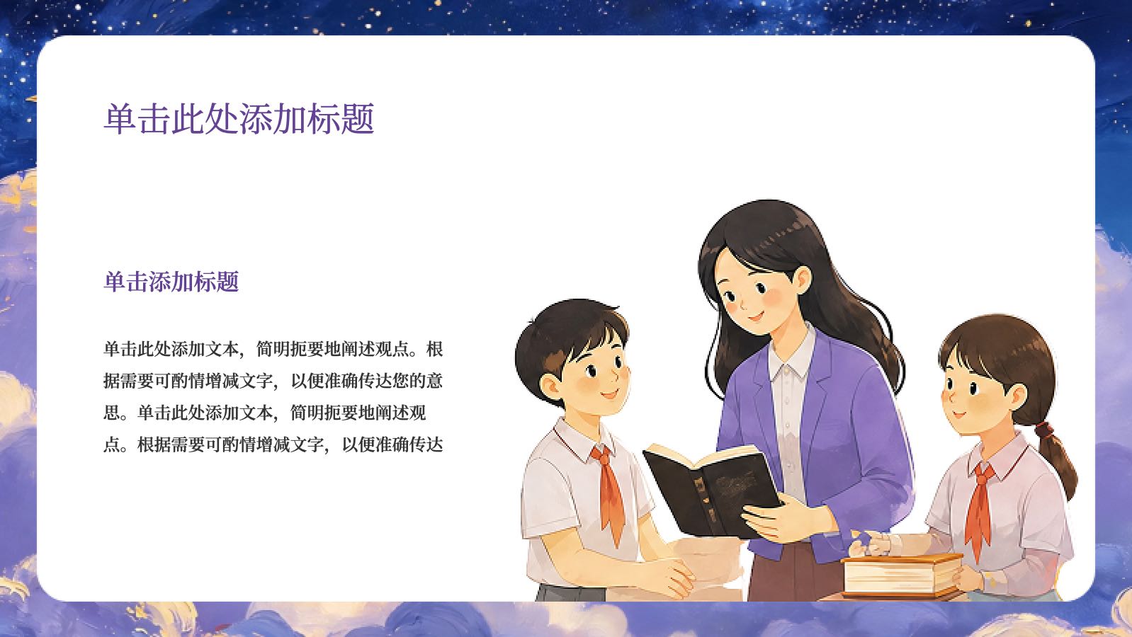 紫色教师节模板 PPT模板预览图 第6页