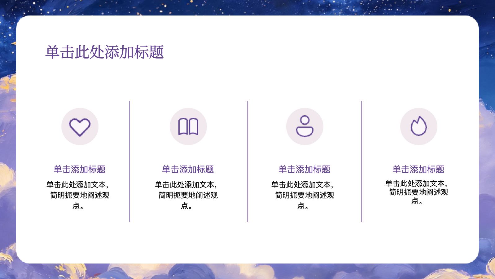 紫色教师节模板 PPT模板预览图 第8页