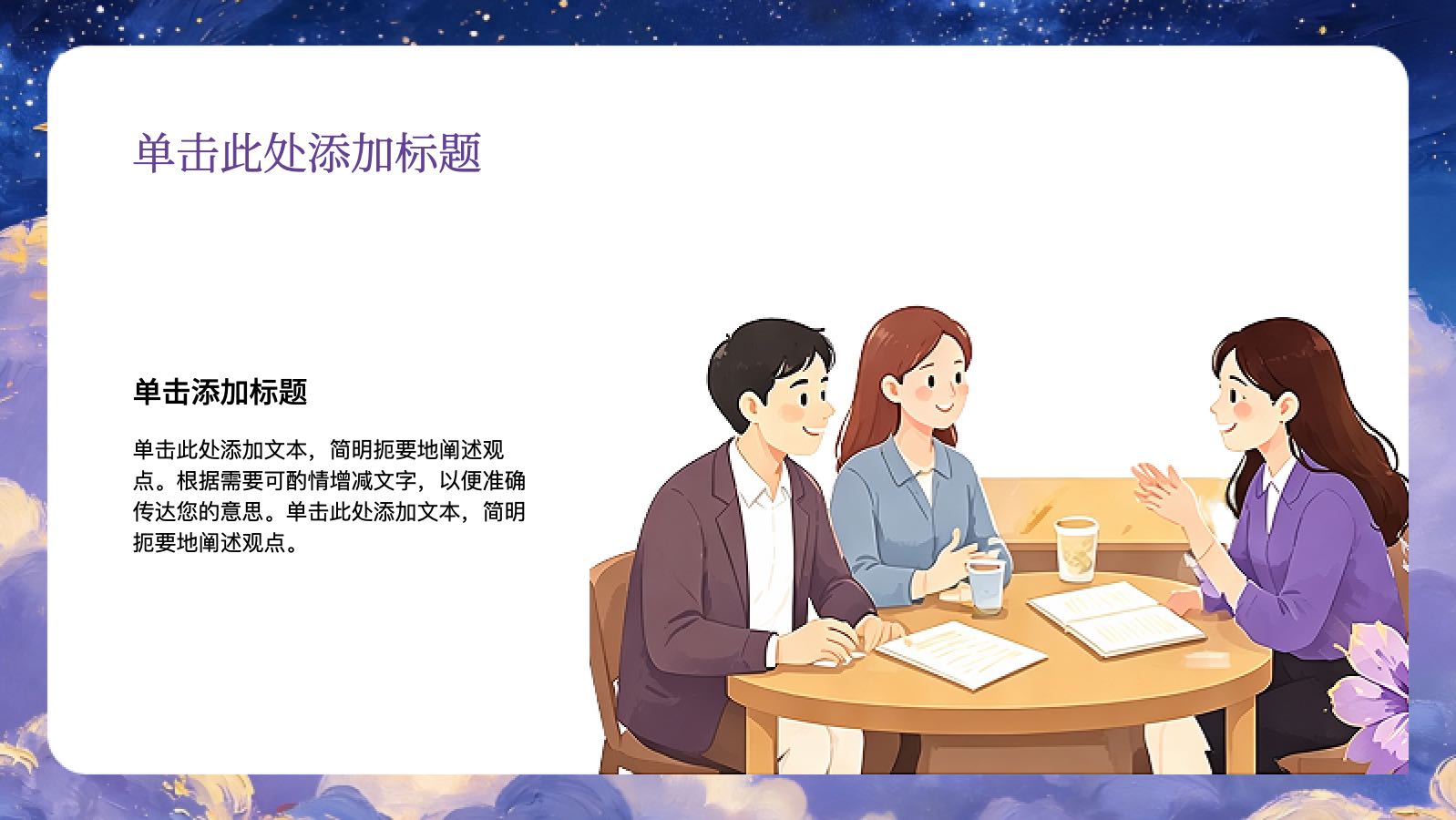 紫色教师节模板 PPT模板预览图 第9页