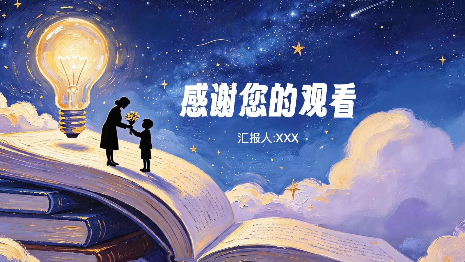 紫色教师节模板 PPT模板预览图 第12页
