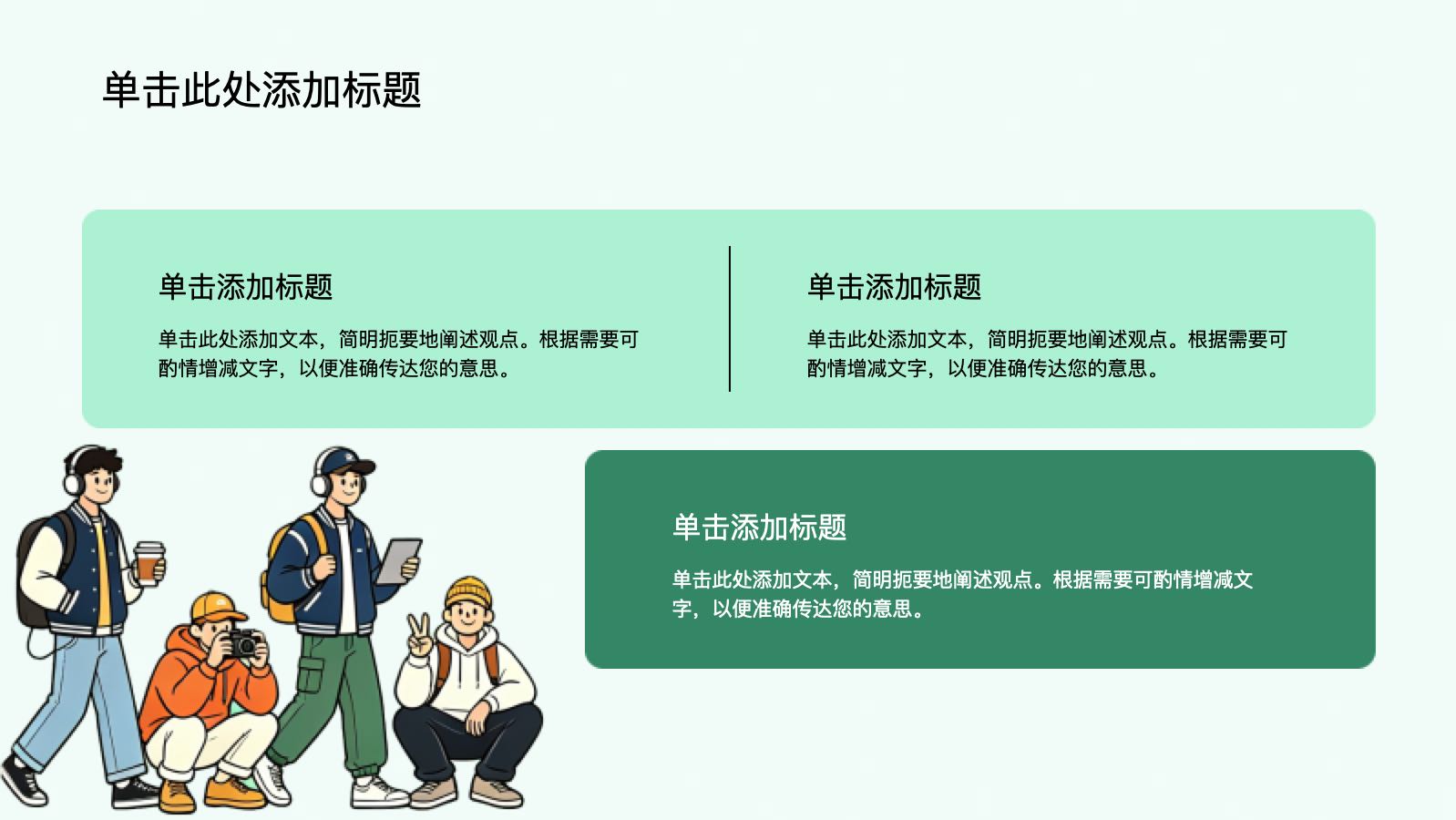 绿色插画风员工培训PPT模版 PPT模板预览图 第5页