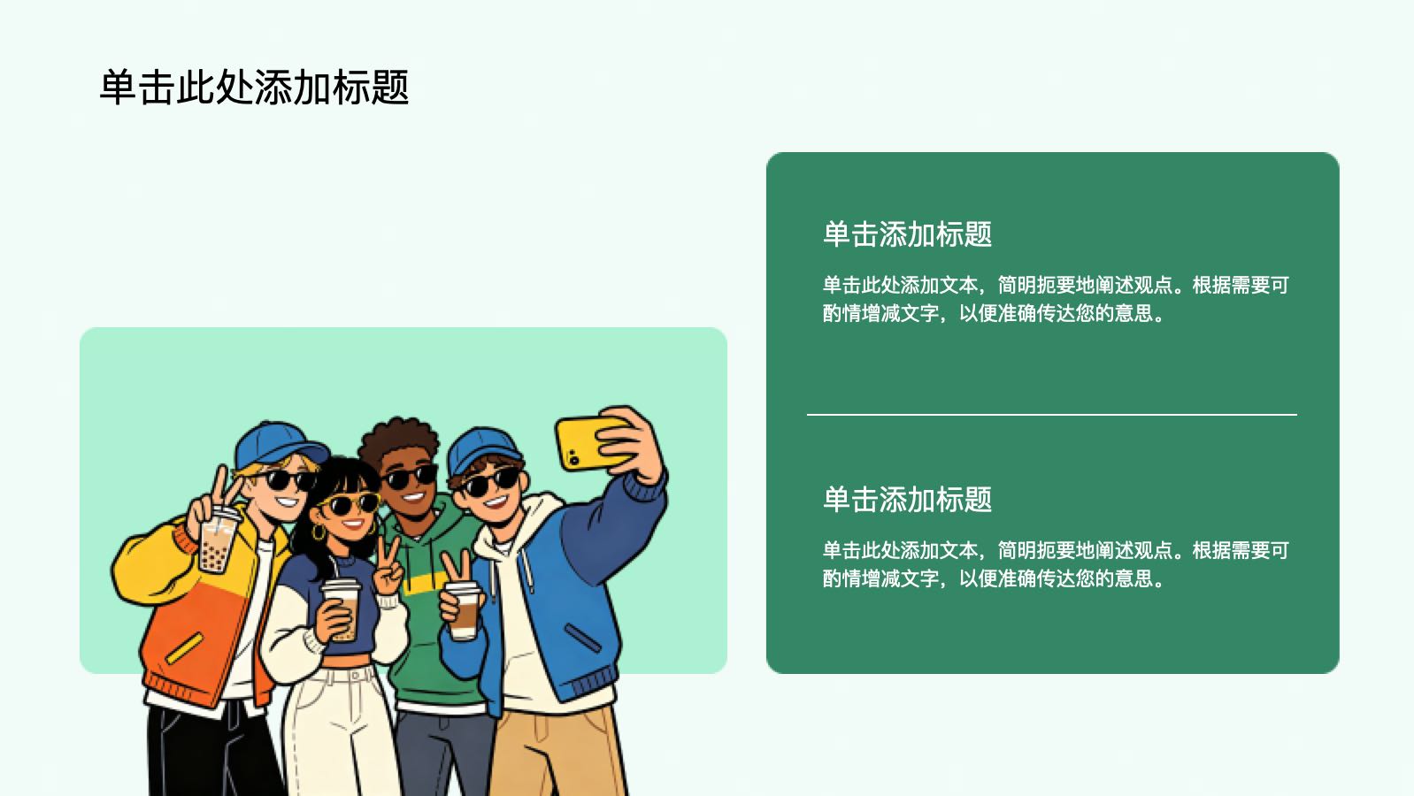 绿色插画风员工培训PPT模版 PPT模板预览图 第6页