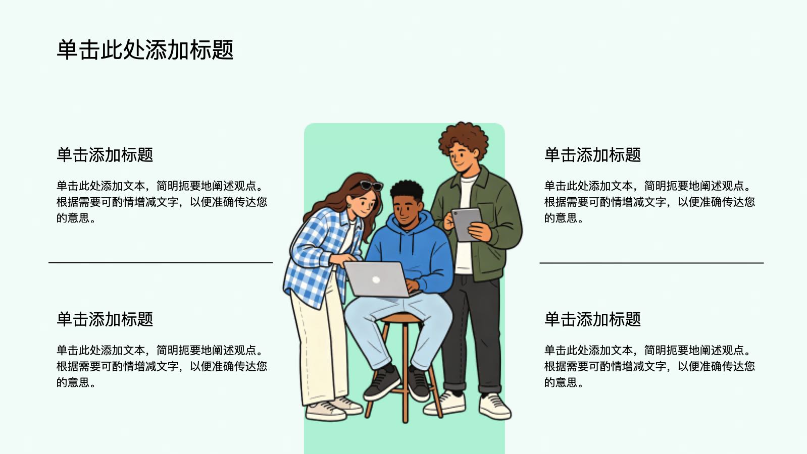 绿色插画风员工培训PPT模版 PPT模板预览图 第9页