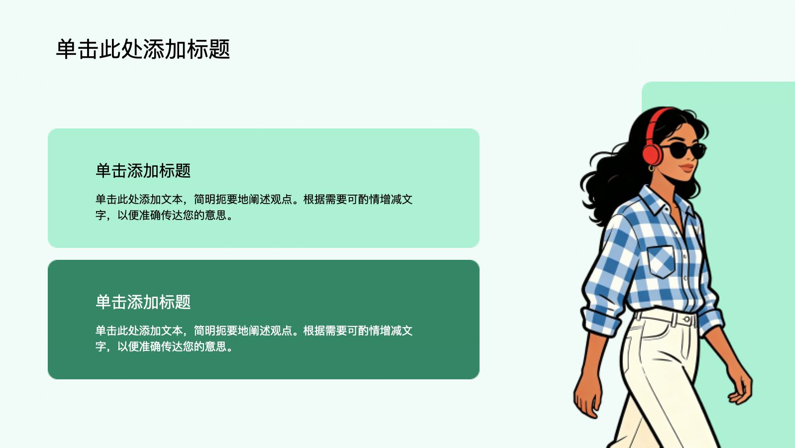 绿色插画风员工培训PPT模版 PPT模板预览图 第11页