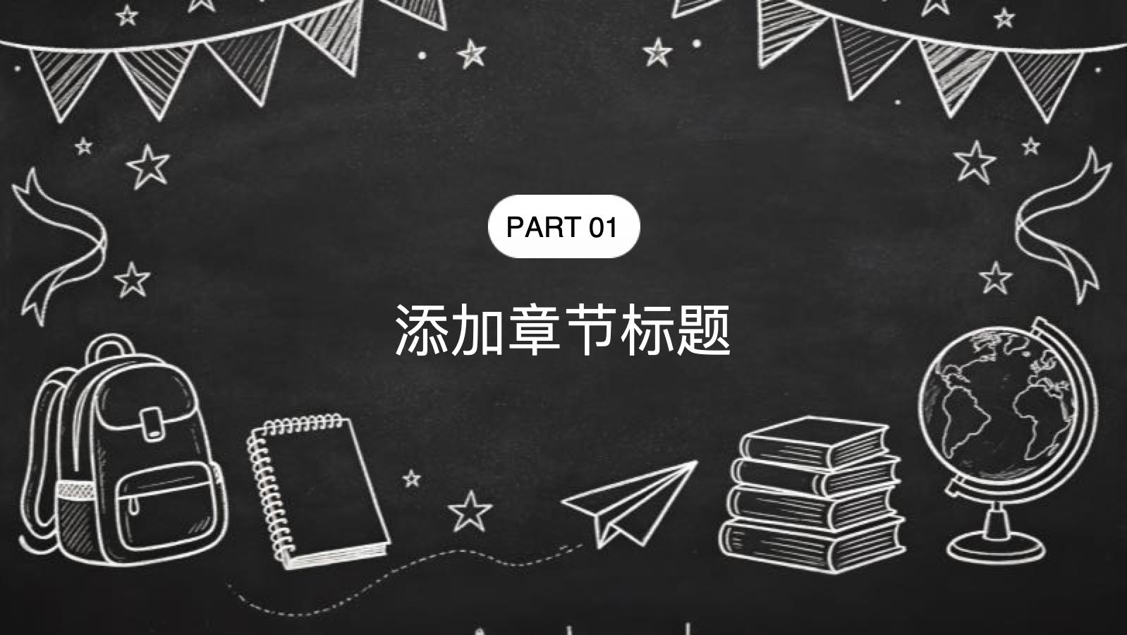 黑色手绘风教师培训课件 PPT模板预览图 第3页