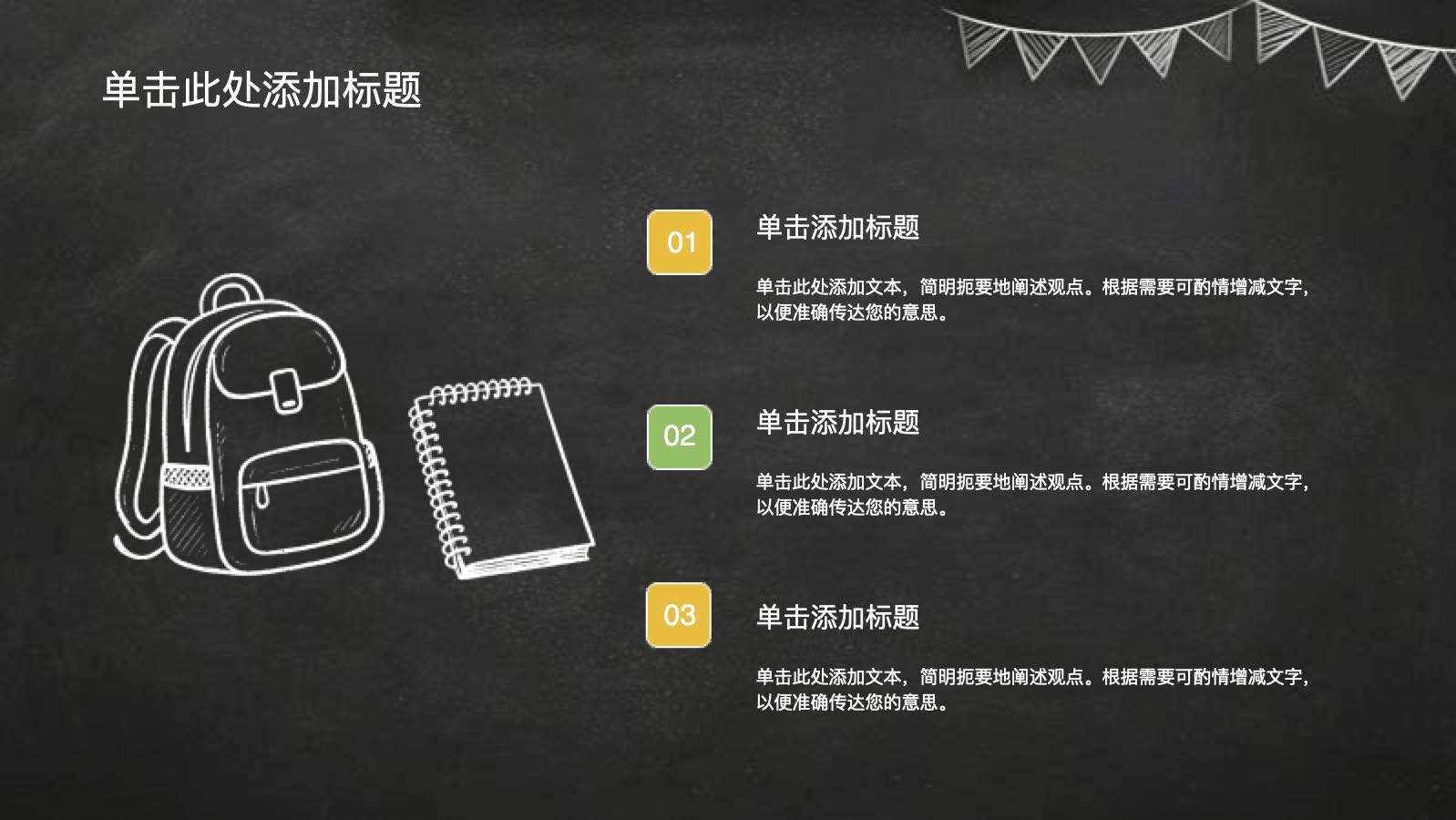 黑色手绘风教师培训课件 PPT模板预览图 第10页