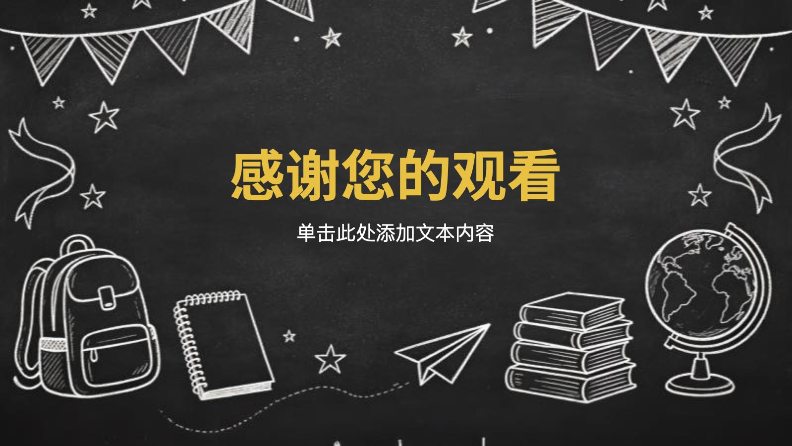 黑色手绘风教师培训课件 PPT模板预览图 第12页