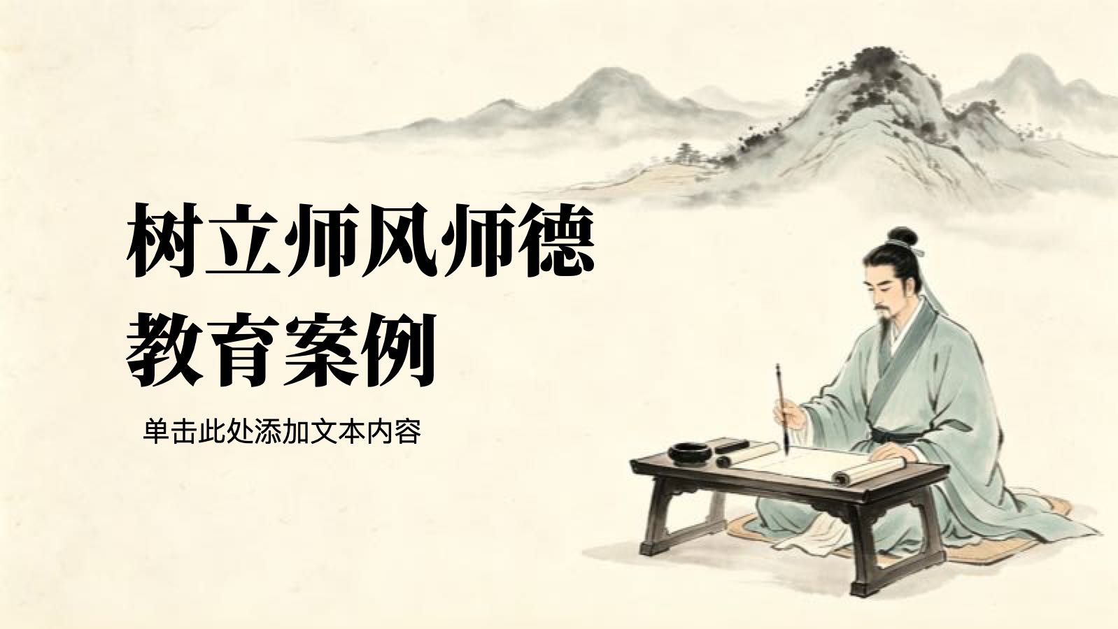 黄色中国风师风树立师德教育 PPT模板预览图