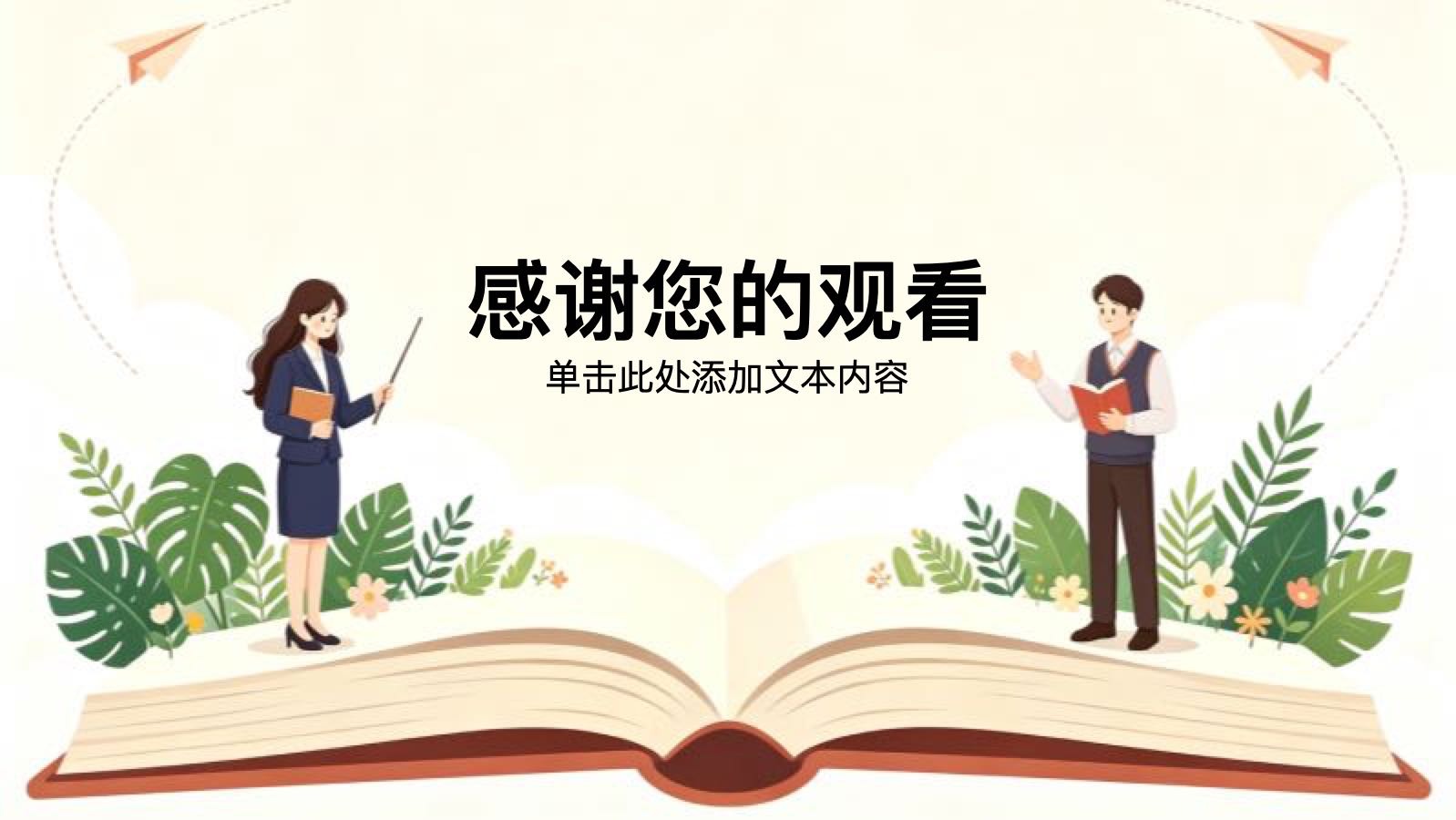 黄色插画风教师日常培训模版 PPT模板预览图 第12页