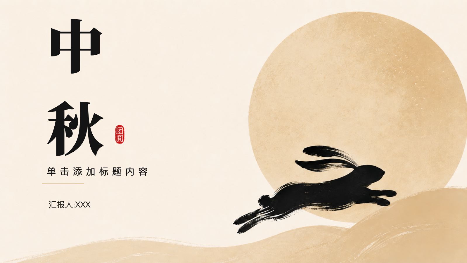 简约中秋节模版 PPT模板预览图