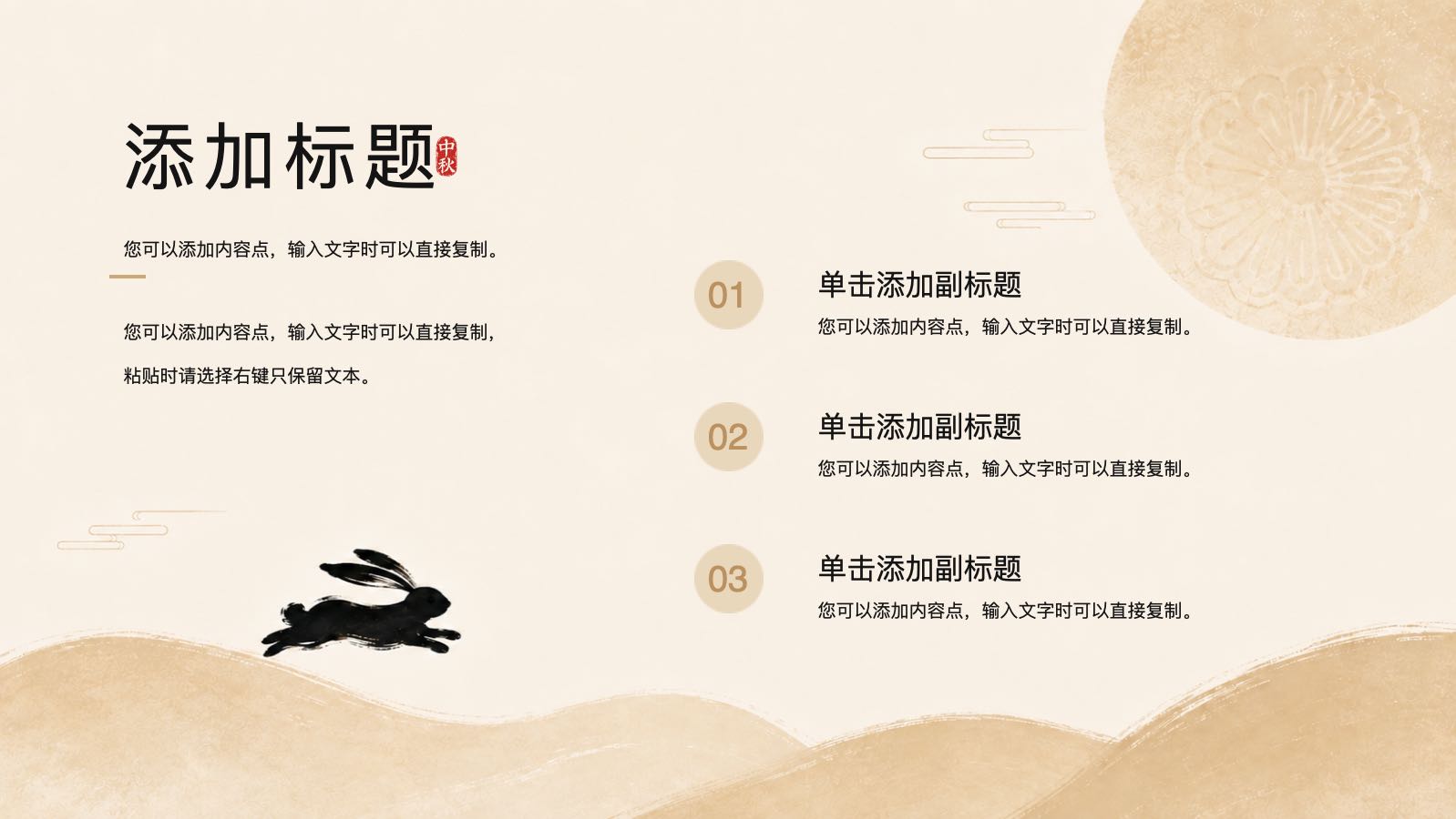 简约中秋节模版 PPT模板预览图 第4页