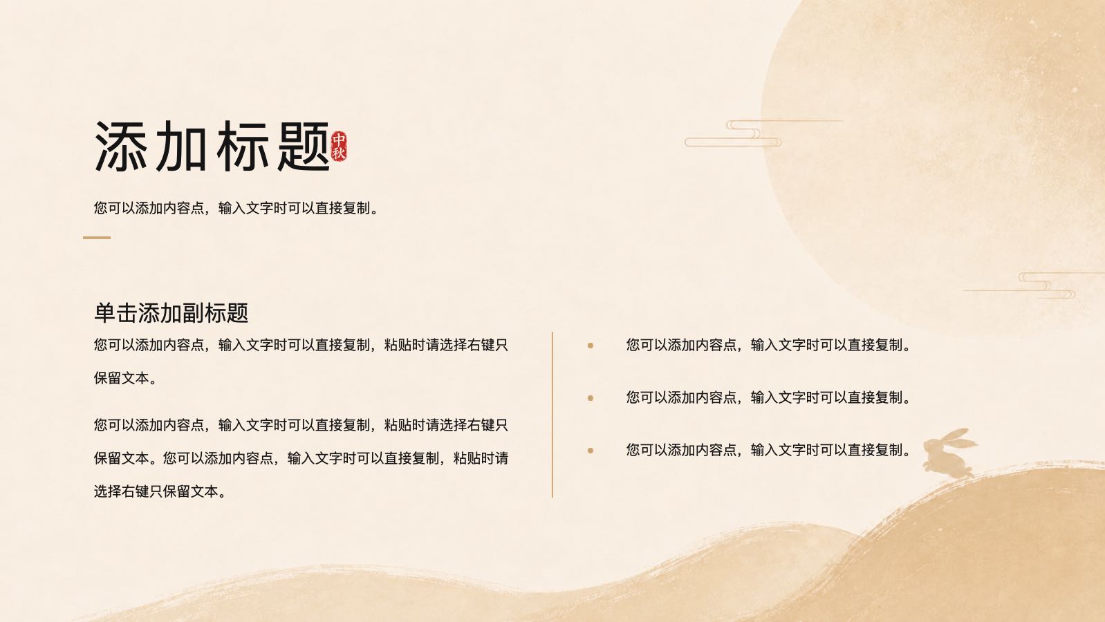 简约中秋节模版 PPT模板预览图 第5页