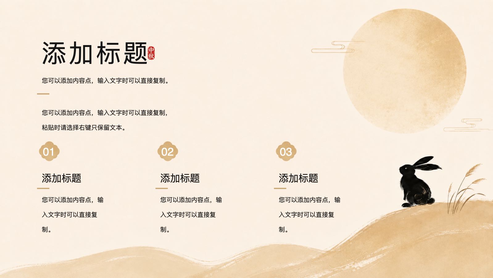 简约中秋节模版 PPT模板预览图 第6页