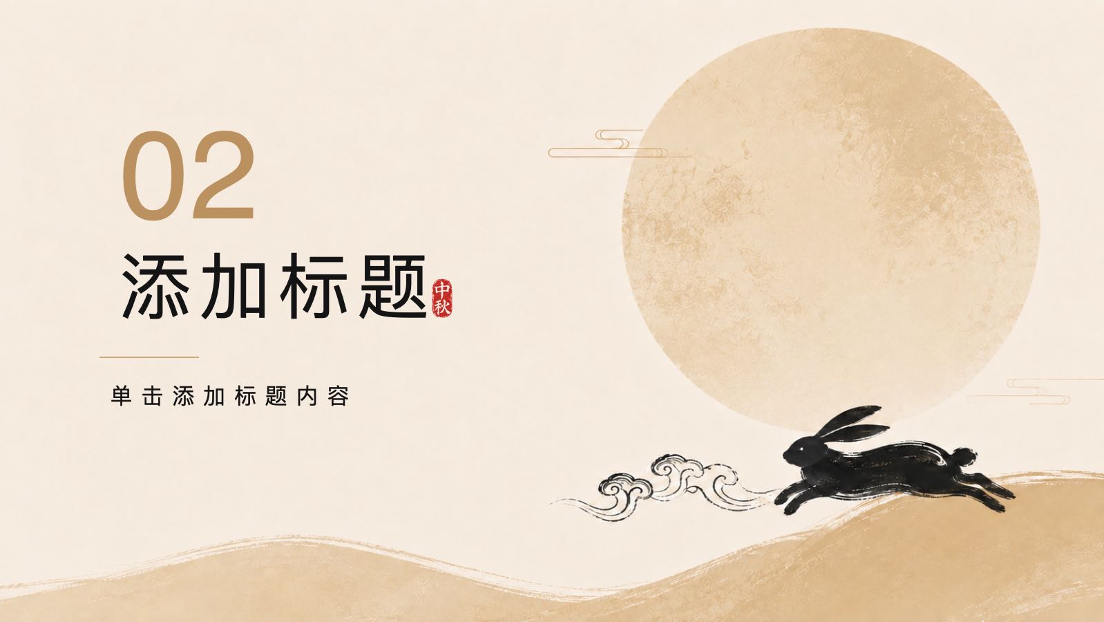 简约中秋节模版 PPT模板预览图 第7页