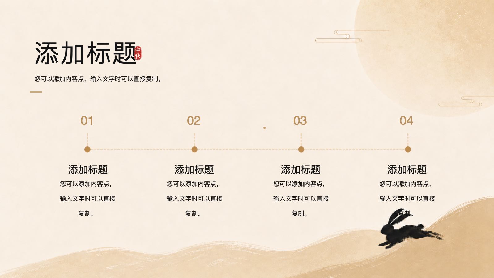 简约中秋节模版 PPT模板预览图 第8页