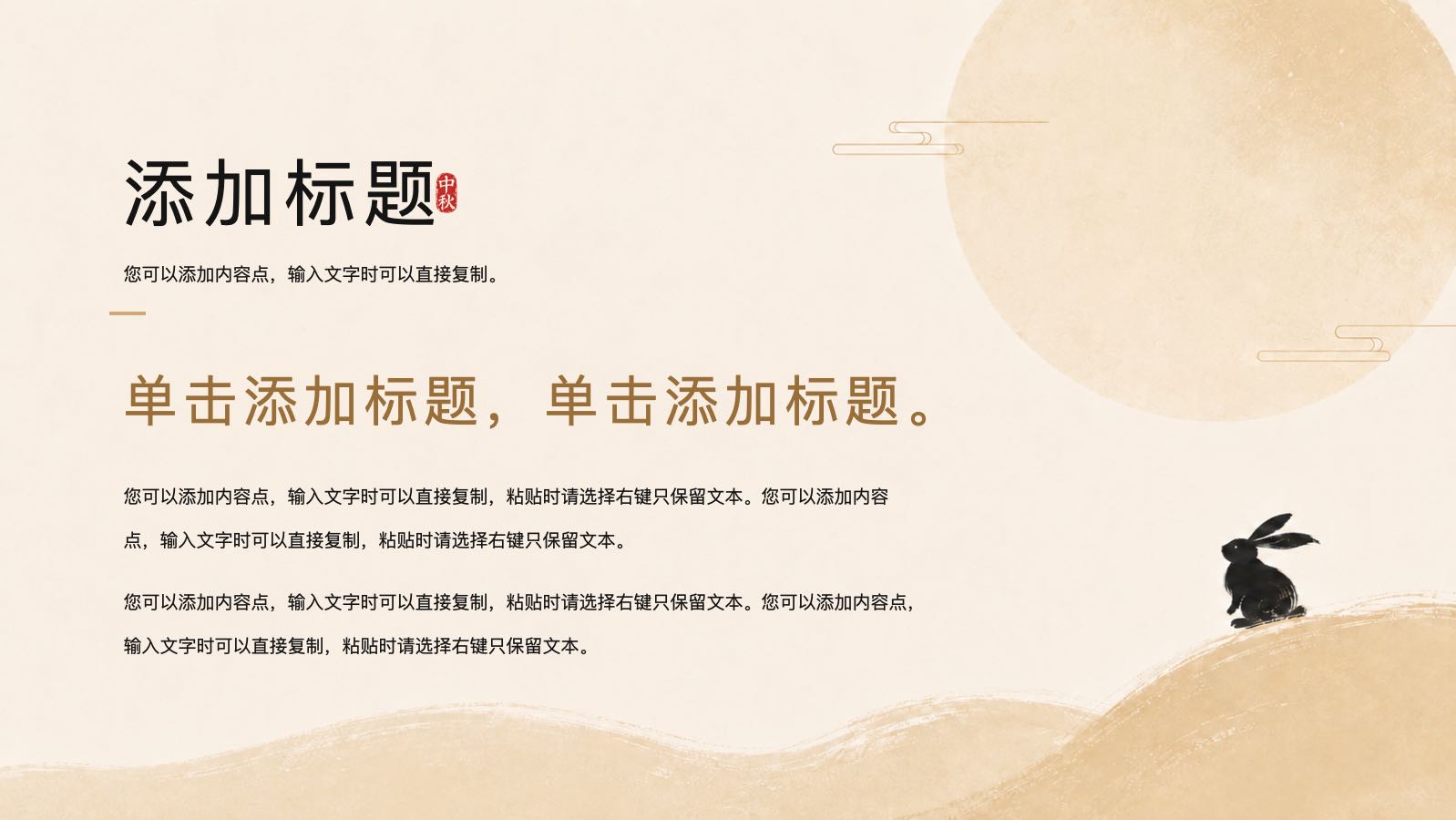 简约中秋节模版 PPT模板预览图 第9页