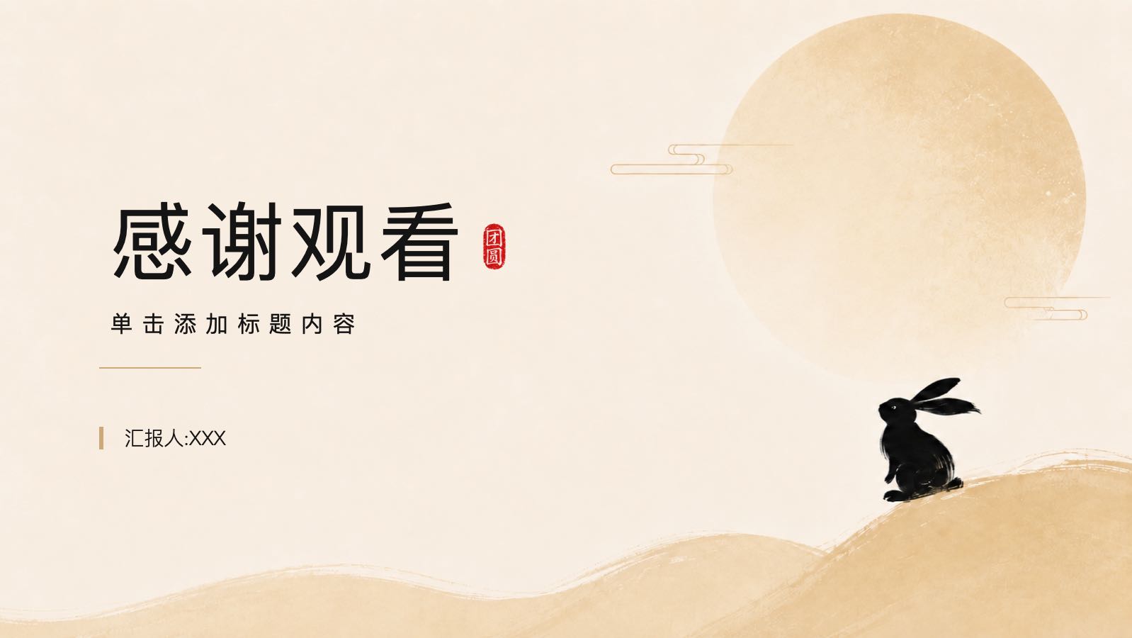 简约中秋节模版 PPT模板预览图 第11页