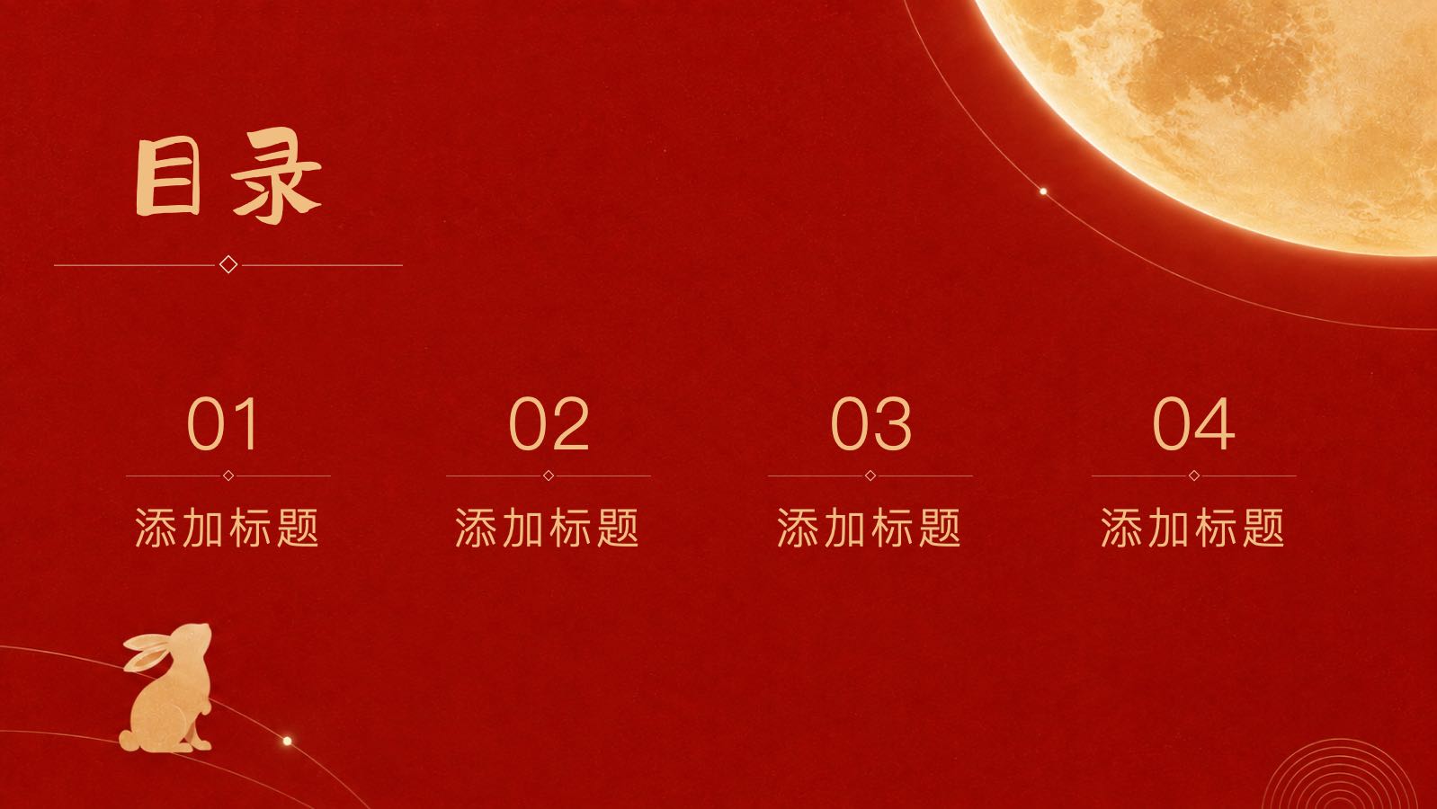 月满中秋 PPT模板预览图 第2页