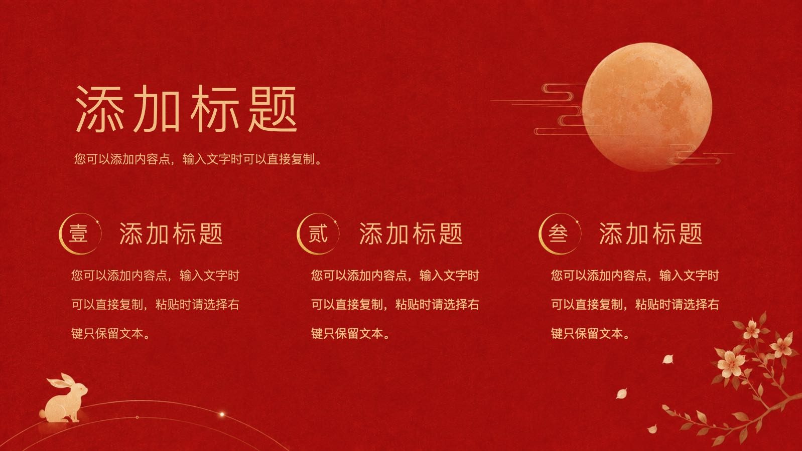 月满中秋 PPT模板预览图 第4页