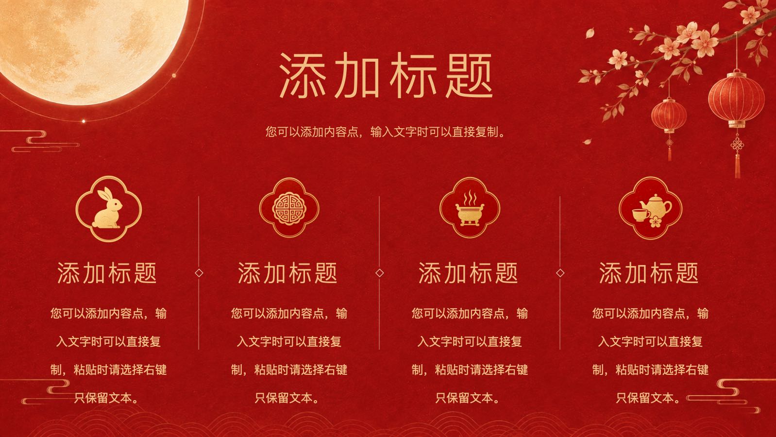 月满中秋 PPT模板预览图 第5页