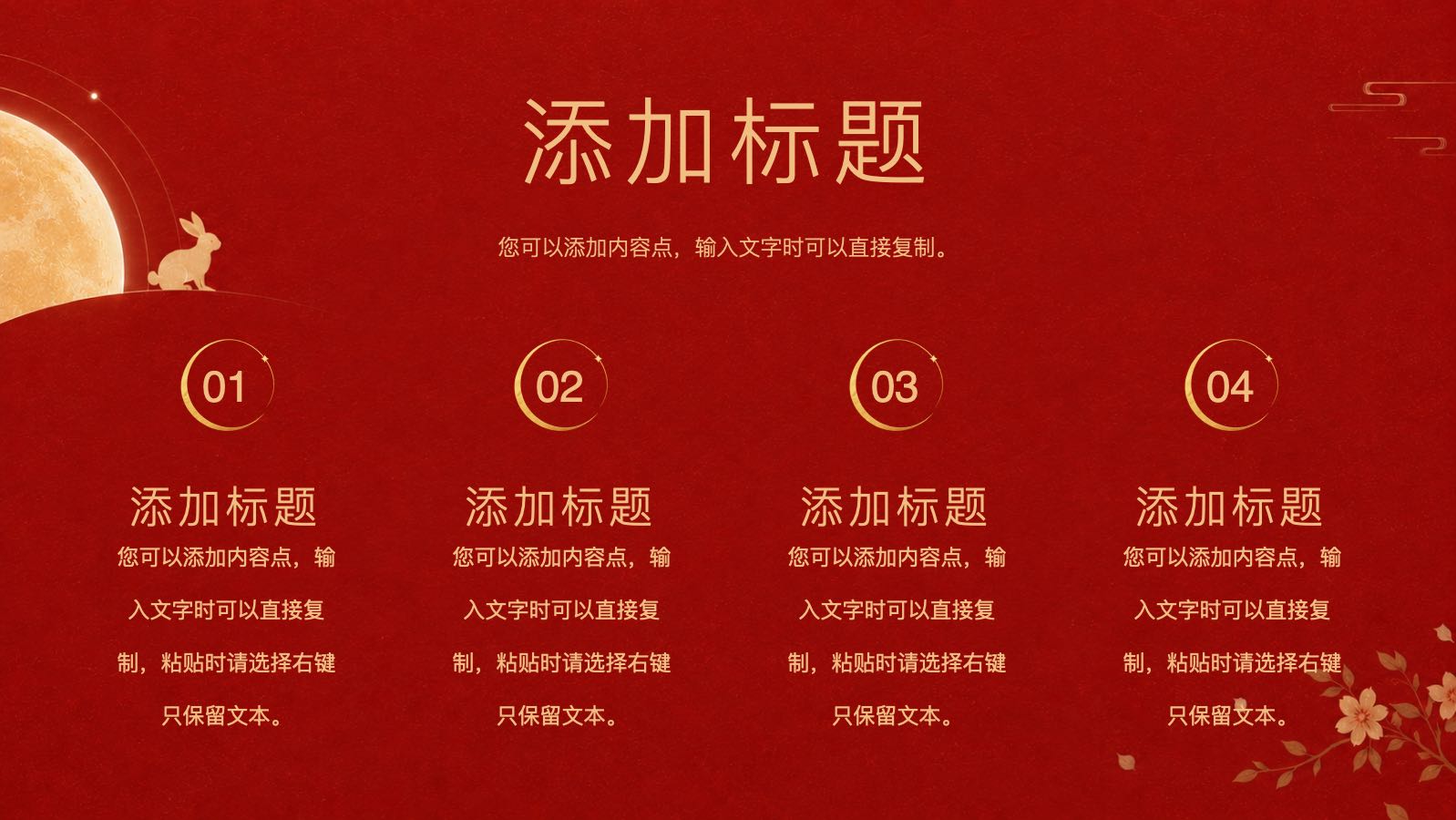 月满中秋 PPT模板预览图 第8页