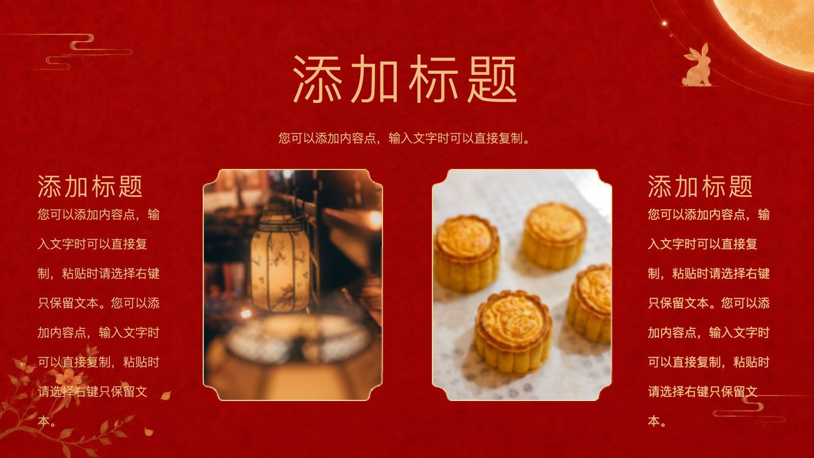 月满中秋 PPT模板预览图 第9页