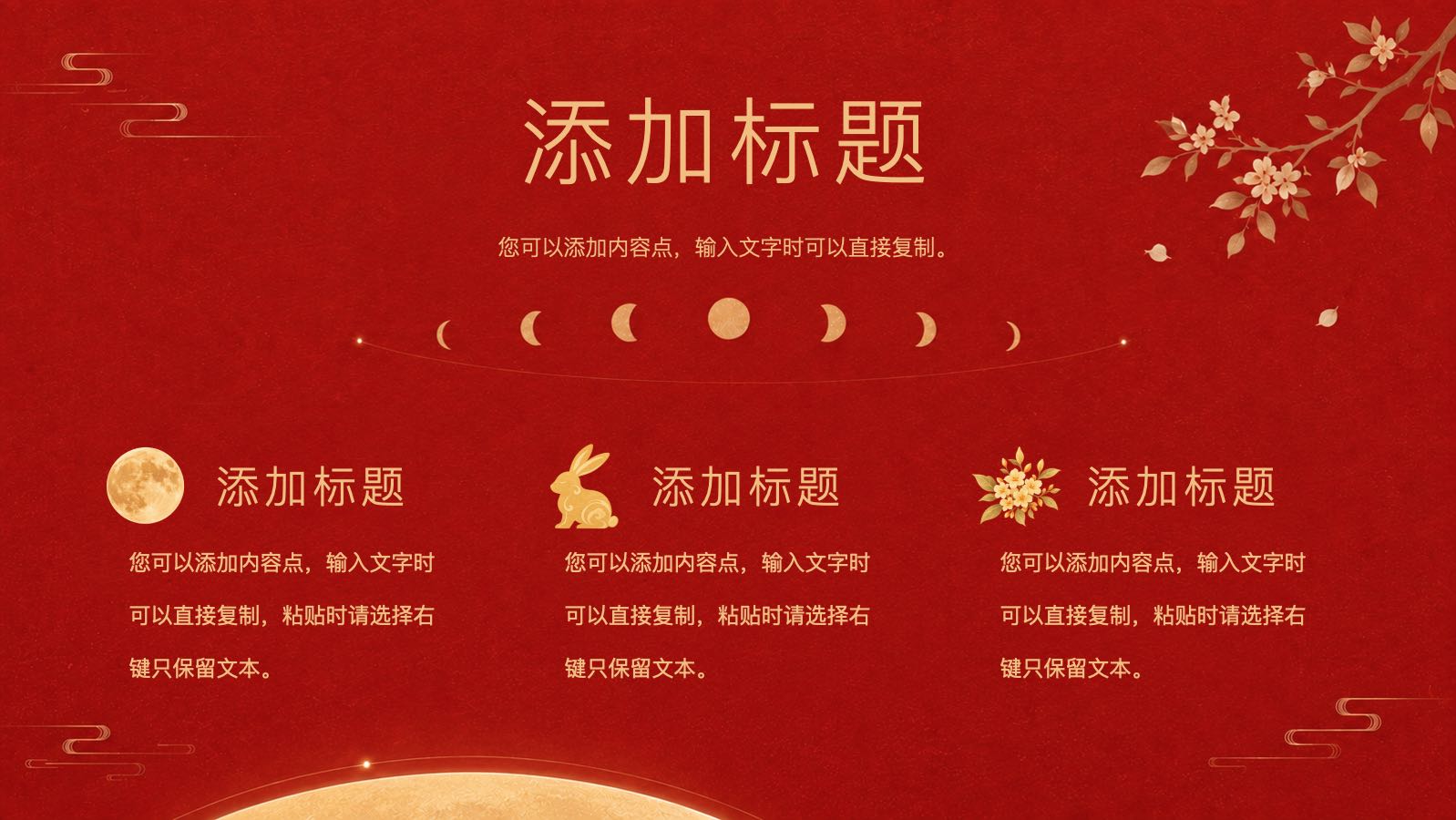 月满中秋 PPT模板预览图 第10页