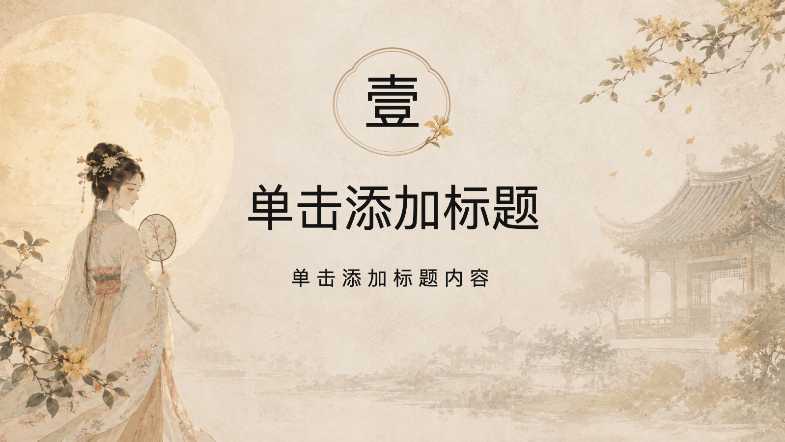 中秋雅集 PPT模板预览图 第3页