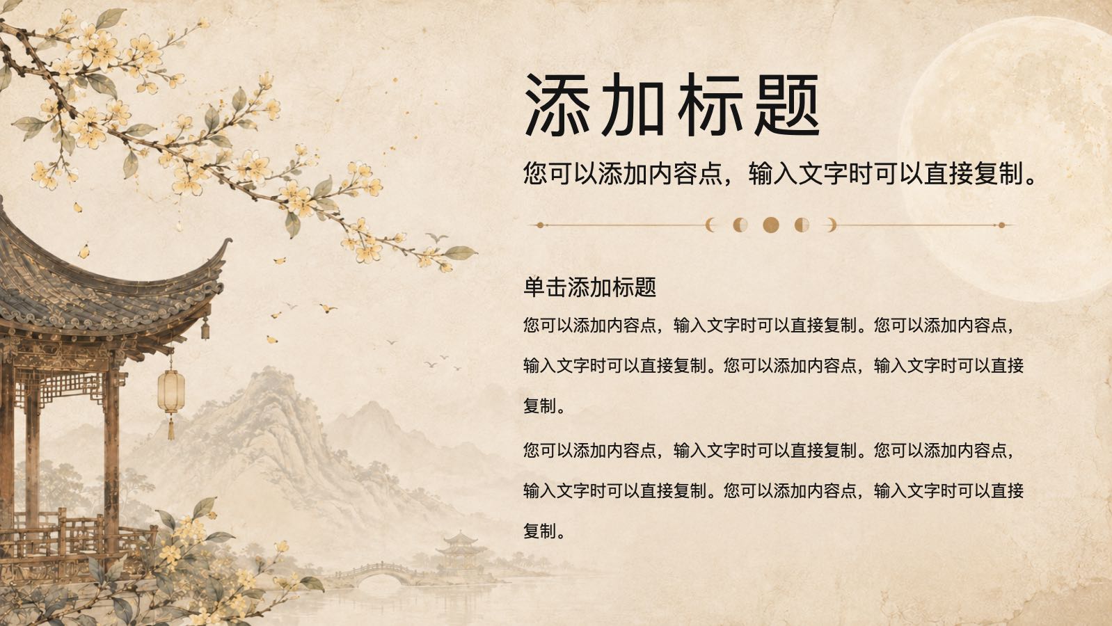 中秋雅集 PPT模板预览图 第4页