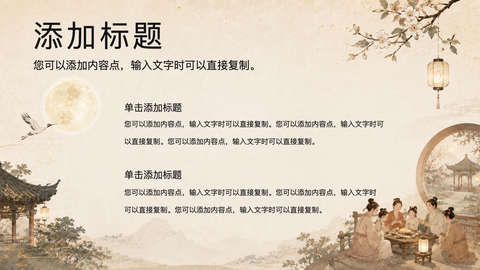 中秋雅集 PPT模板预览图 第5页