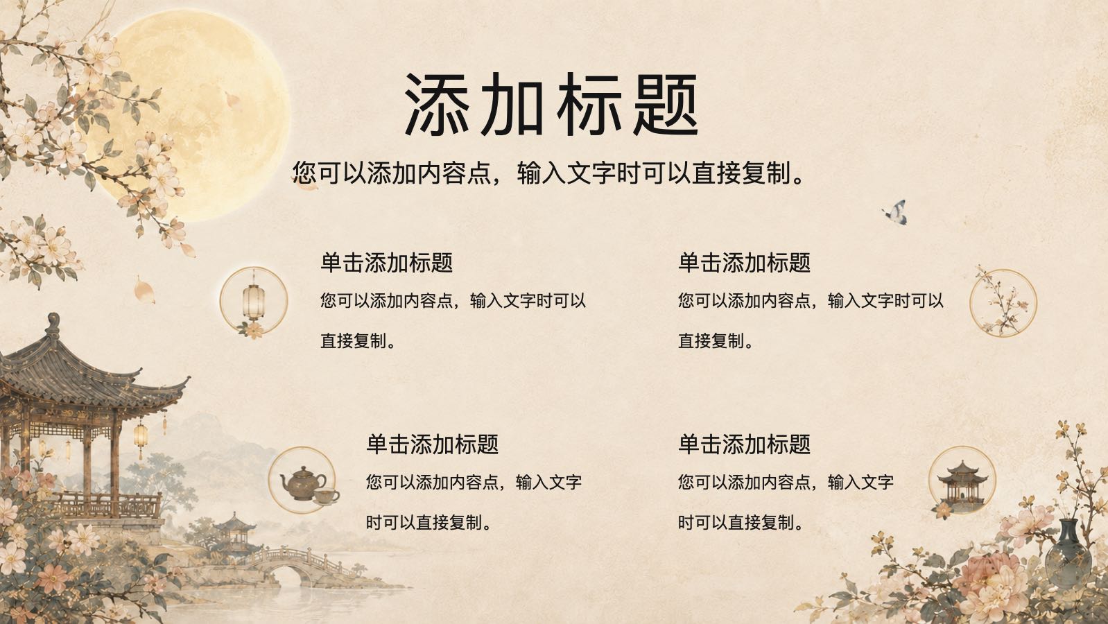 中秋雅集 PPT模板预览图 第6页