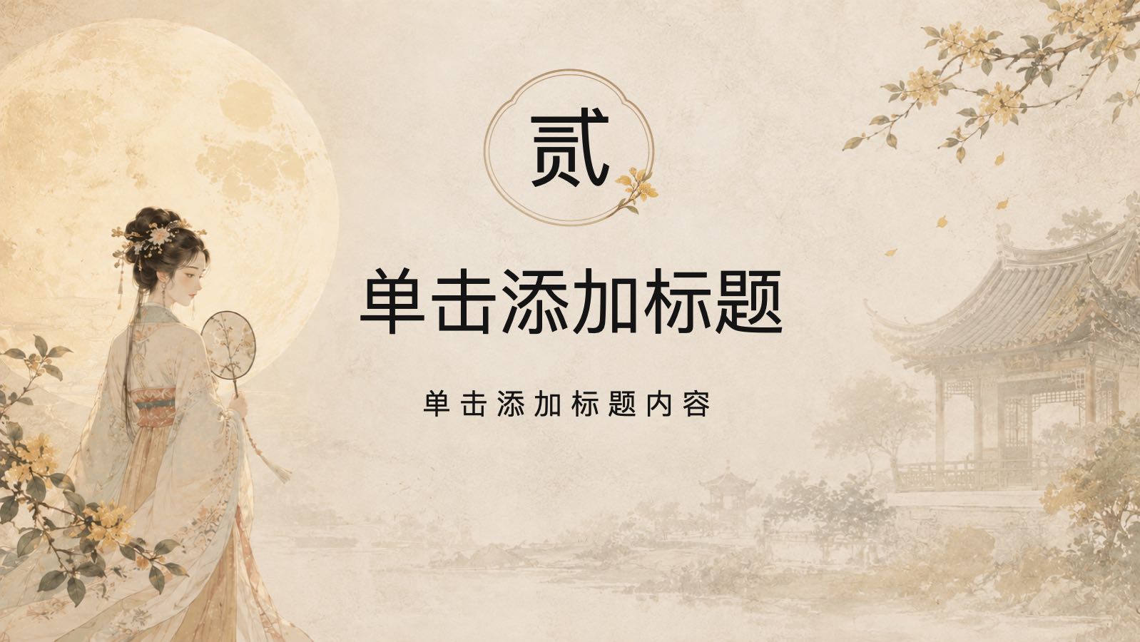中秋雅集 PPT模板预览图 第7页