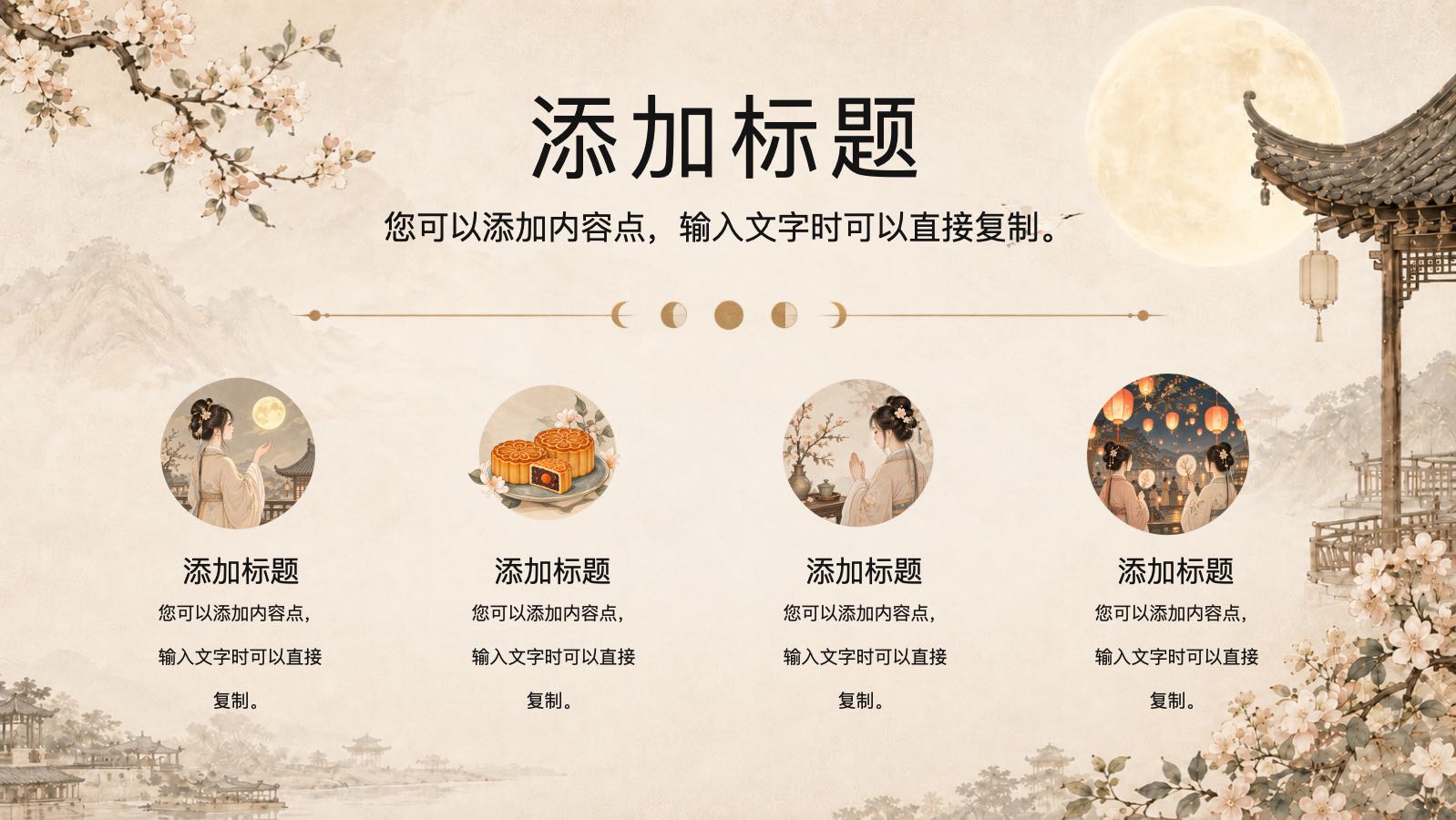 中秋雅集 PPT模板预览图 第8页