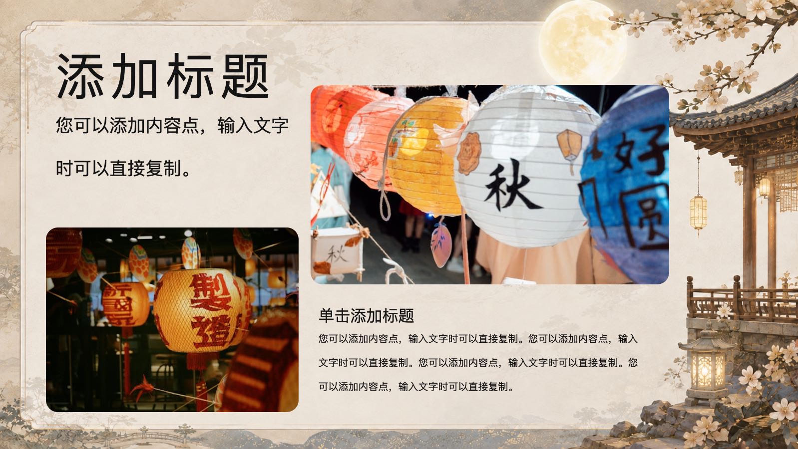 中秋雅集 PPT模板预览图 第9页