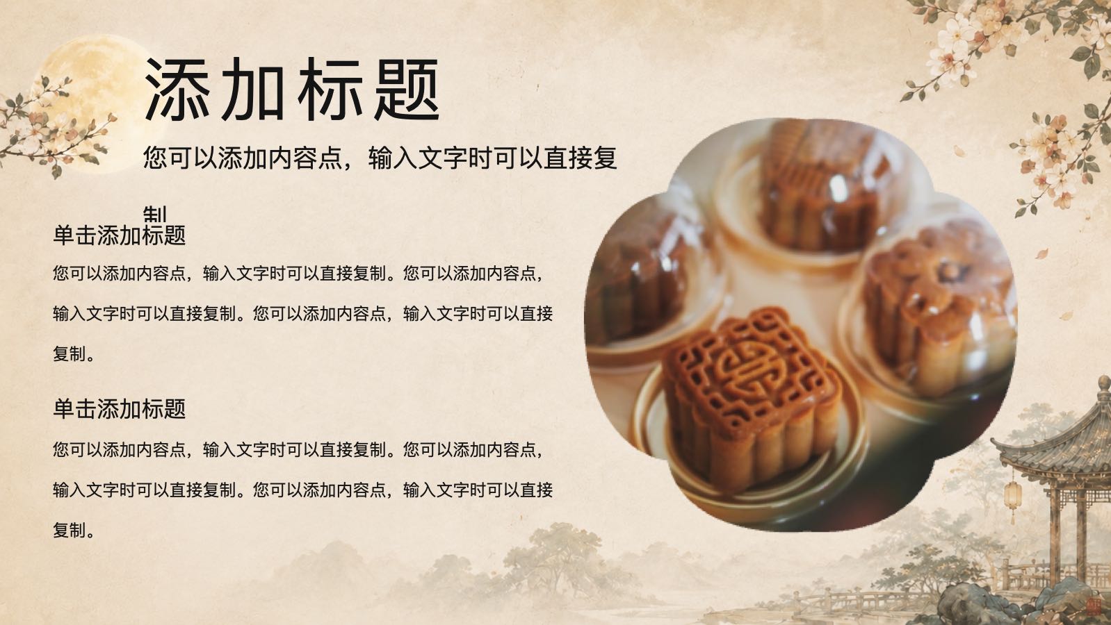 中秋雅集 PPT模板预览图 第10页