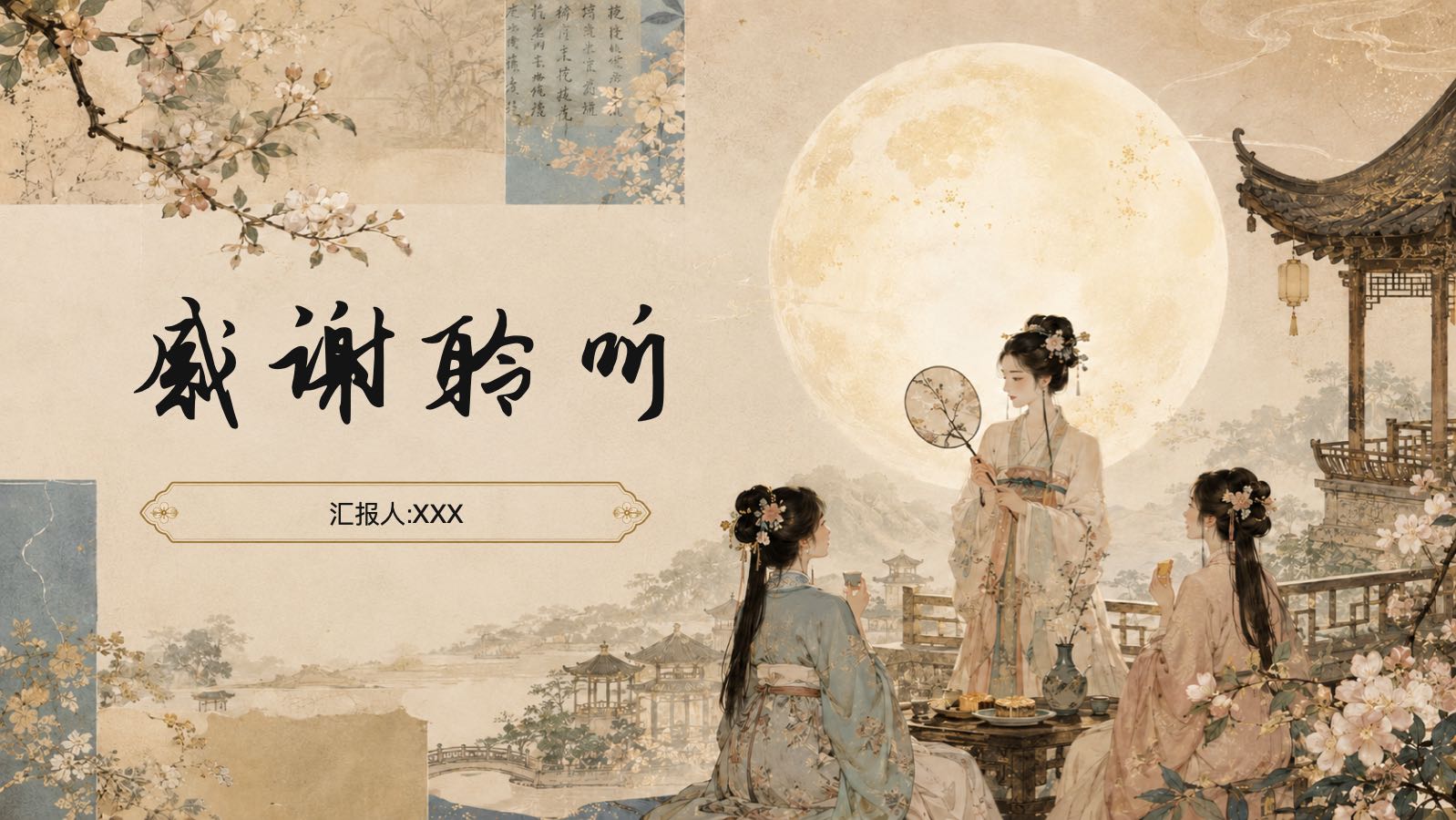 中秋雅集 PPT模板预览图 第11页