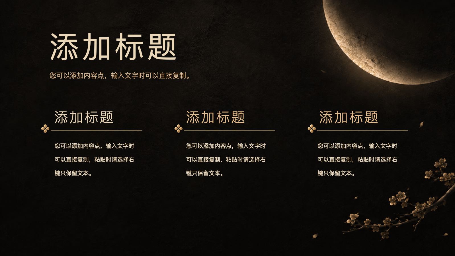 月下中秋 PPT模板预览图 第4页