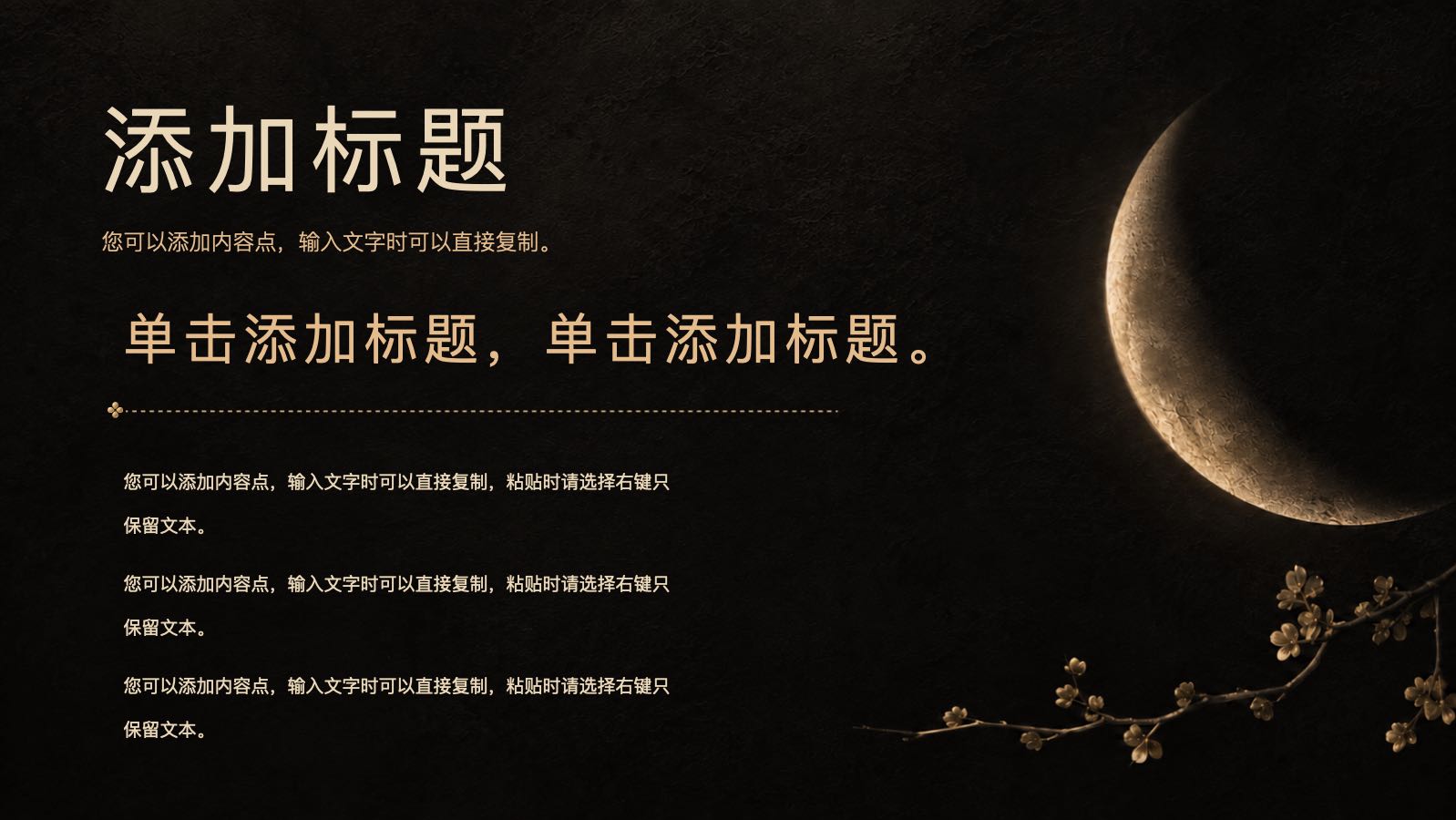 月下中秋 PPT模板预览图 第8页