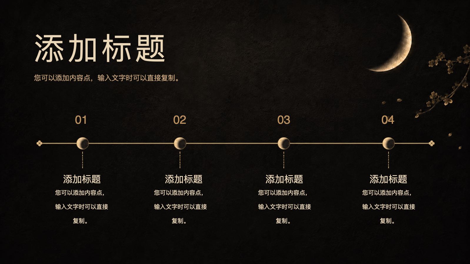 月下中秋 PPT模板预览图 第9页