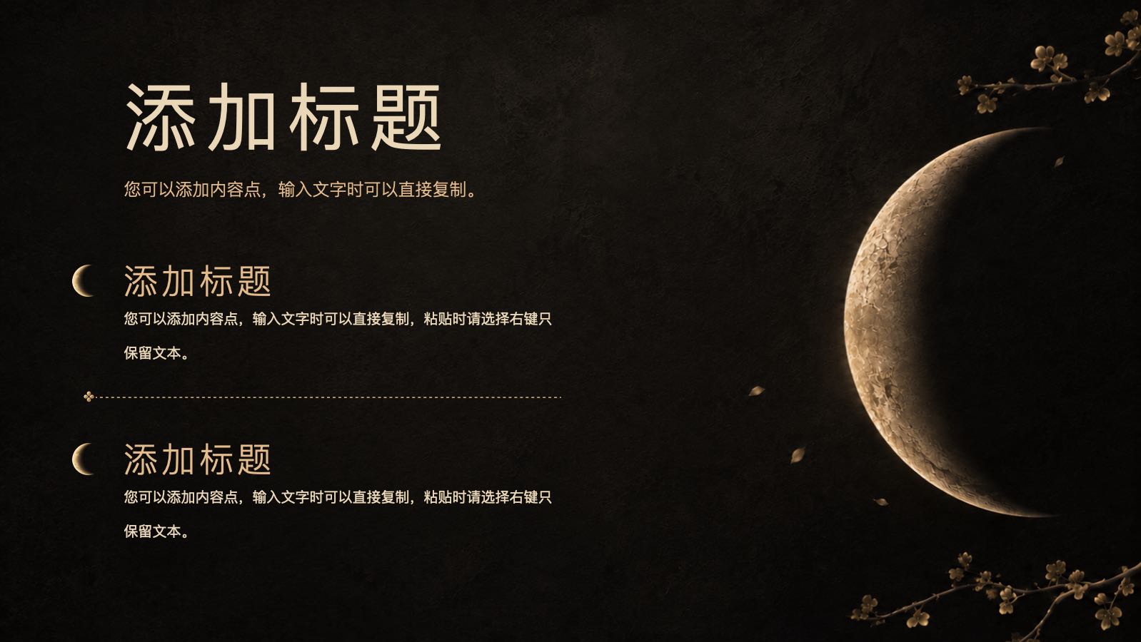 月下中秋 PPT模板预览图 第10页