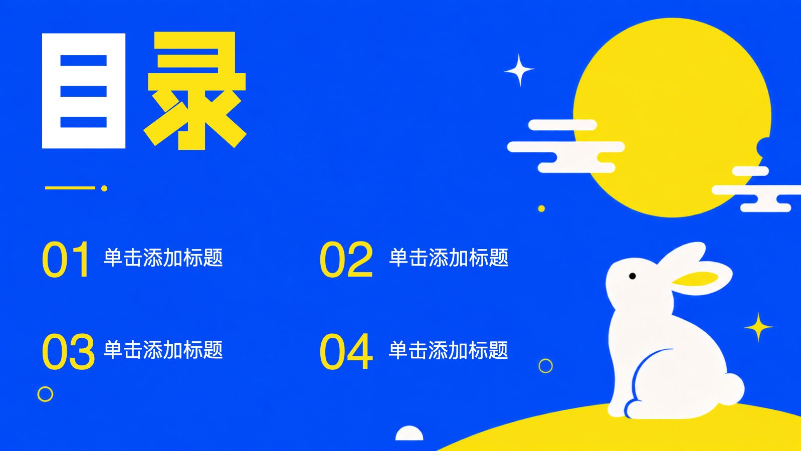 月映中秋 PPT模板预览图 第2页