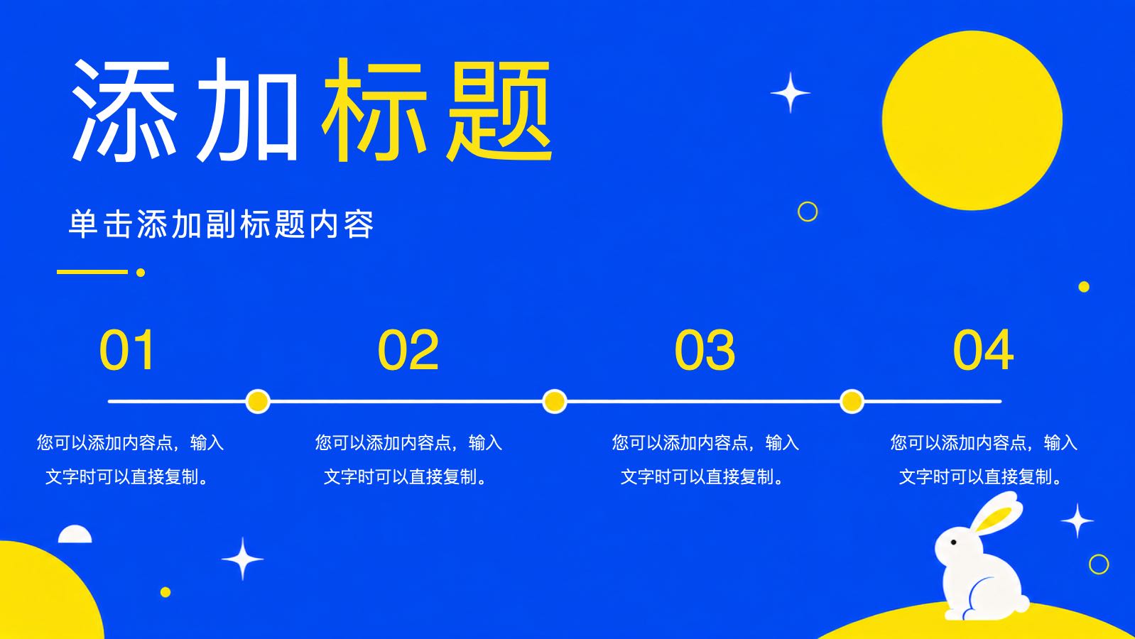月映中秋 PPT模板预览图 第4页