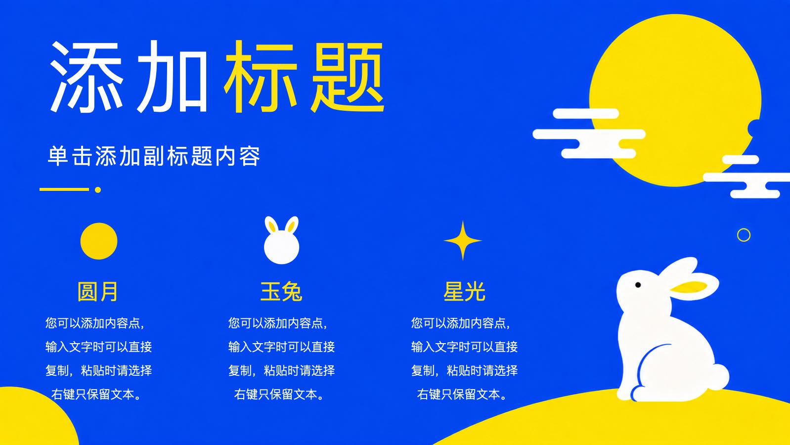月映中秋 PPT模板预览图 第5页