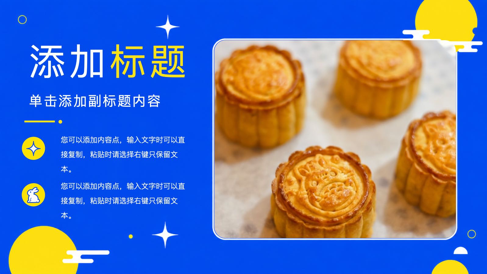 月映中秋 PPT模板预览图 第6页