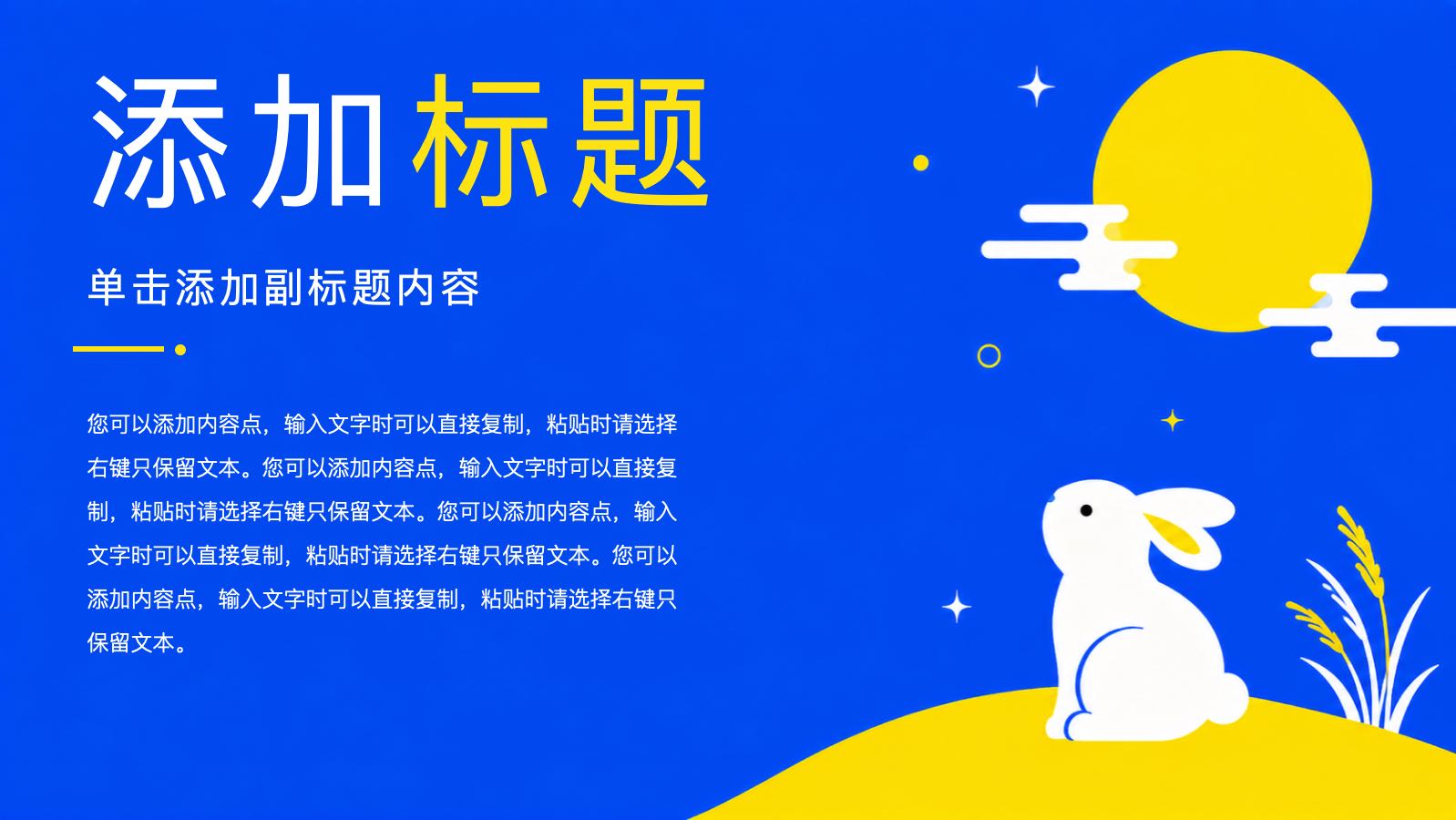 月映中秋 PPT模板预览图 第8页