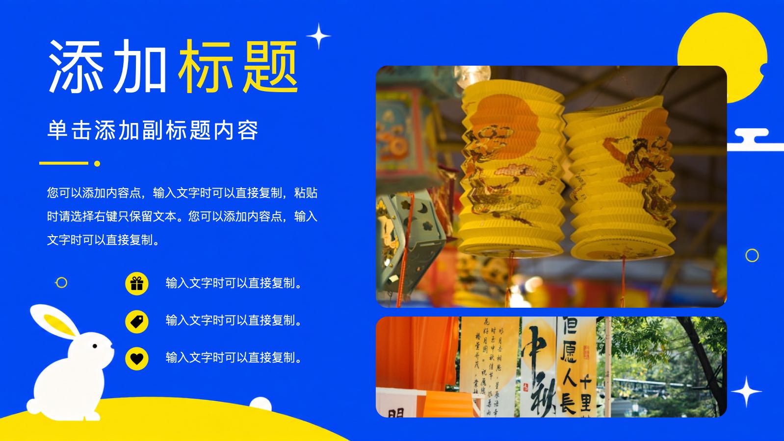 月映中秋 PPT模板预览图 第9页