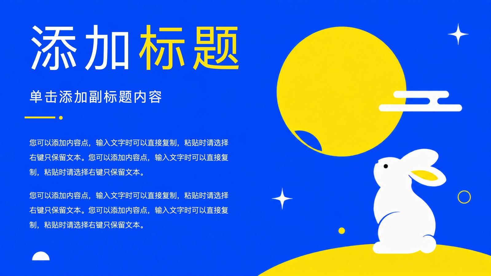 月映中秋 PPT模板预览图 第10页