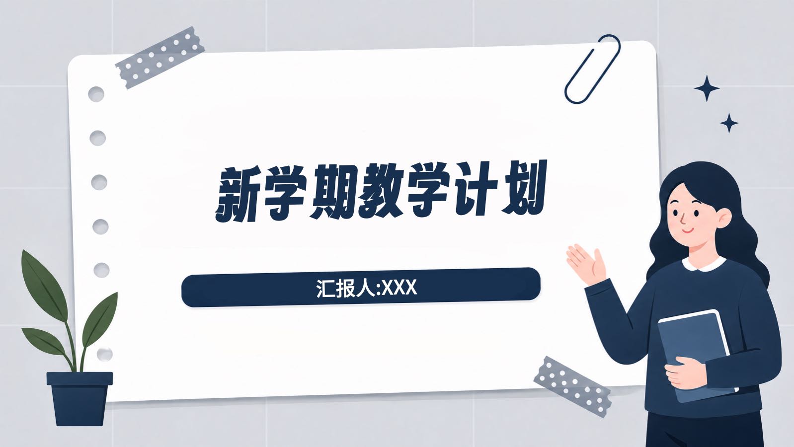 矢量插画风格教学计划模板 PPT模板预览图