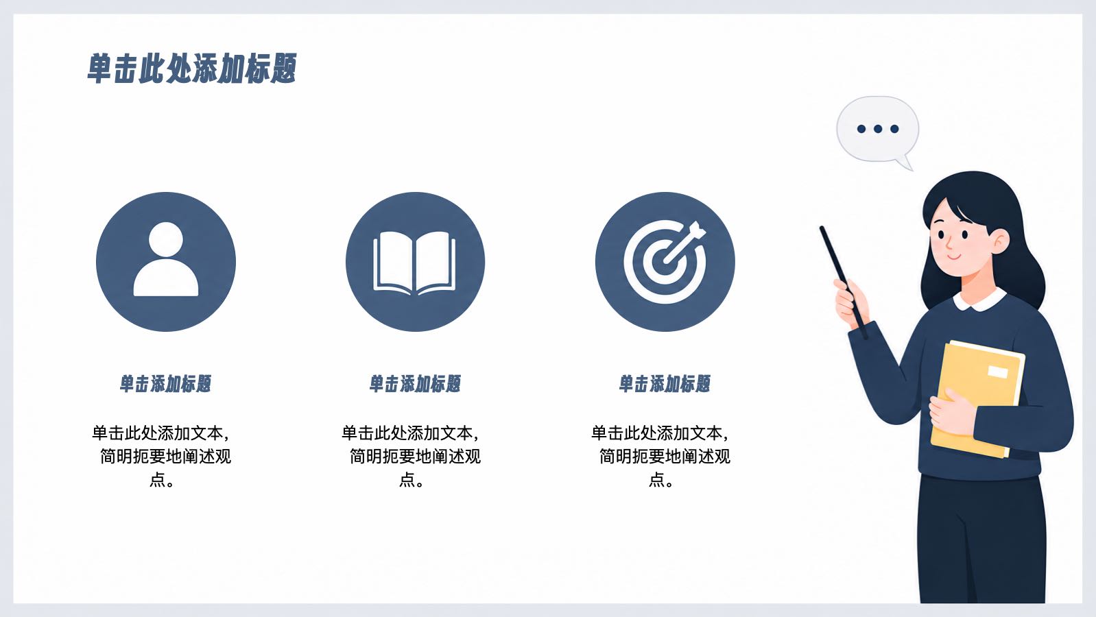 矢量插画风格教学计划模板 PPT模板预览图 第4页